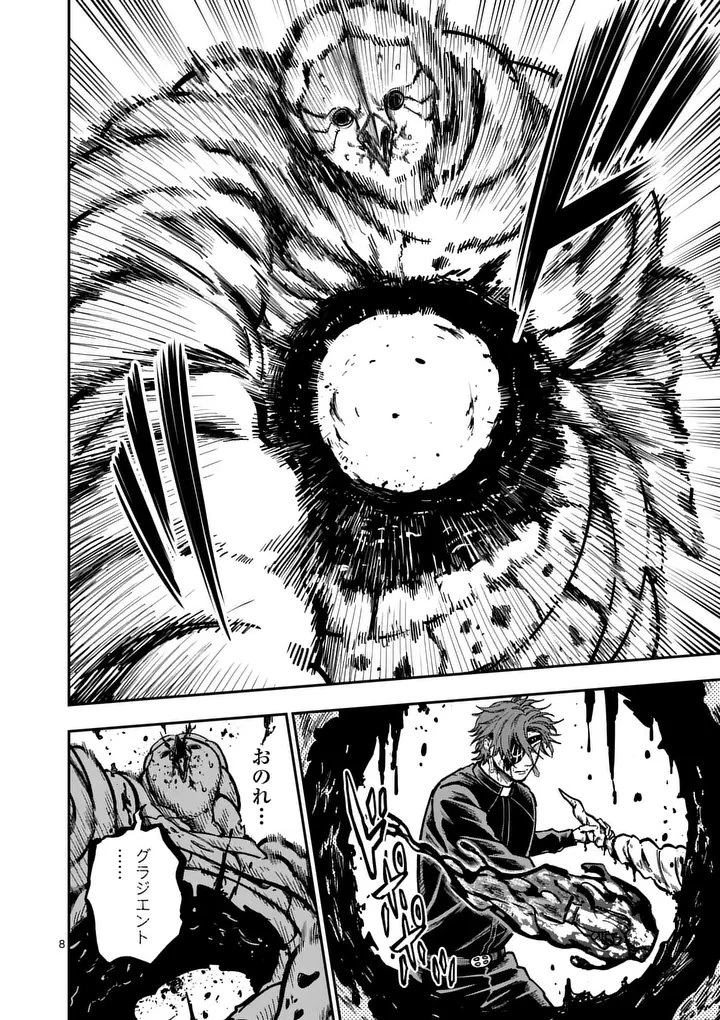 ダーウィンの大罪 第24話 - 8