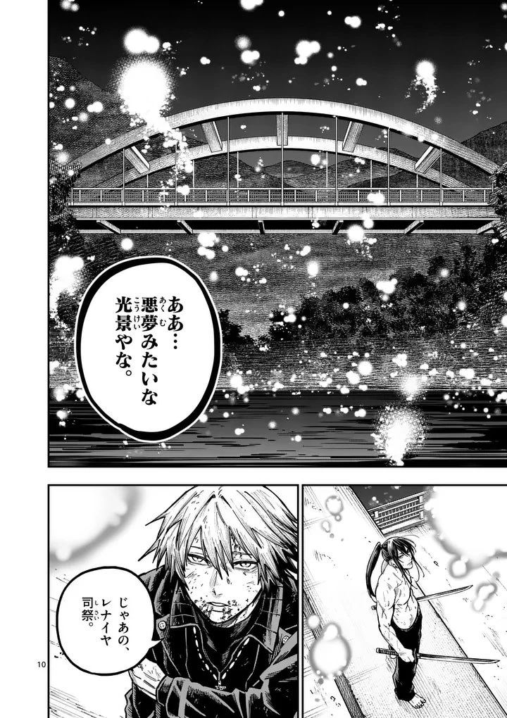 ダーウィンの大罪 第24話 - 10