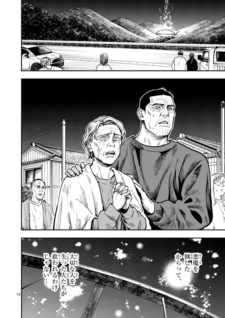 ダーウィンの大罪 第24話 - 12