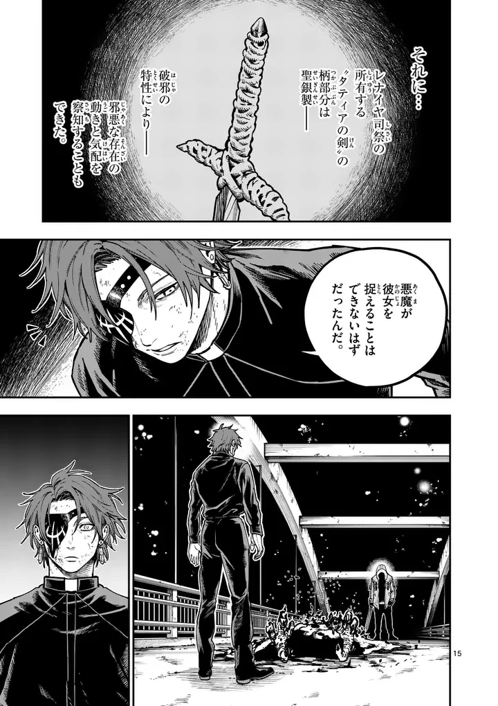 ダーウィンの大罪 第24話 - 15