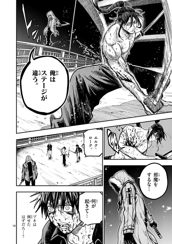 ダーウィンの大罪 第24話 - 18