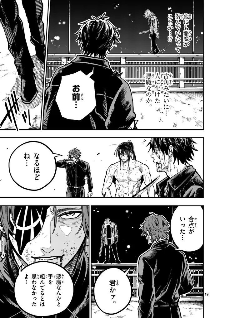 ダーウィンの大罪 第24話 - 19