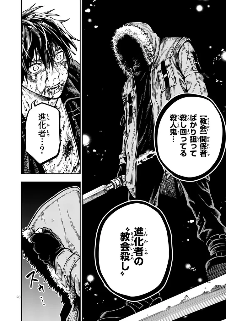 ダーウィンの大罪 第24話 - 20