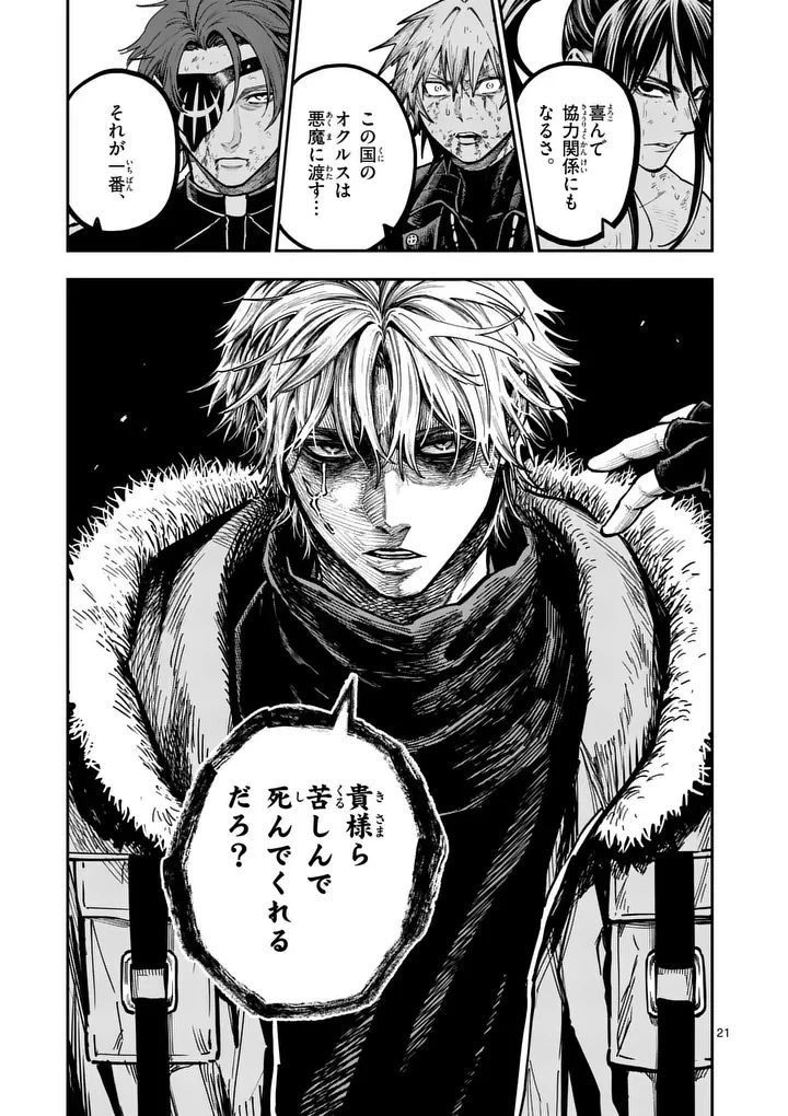 ダーウィンの大罪 第24話 - 21