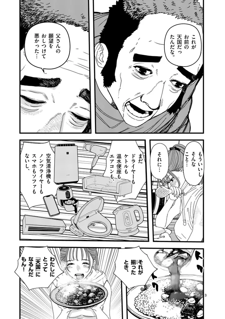 天国2.0 第18話 - 3