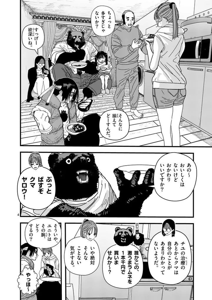 天国2.0 第18話 - 4