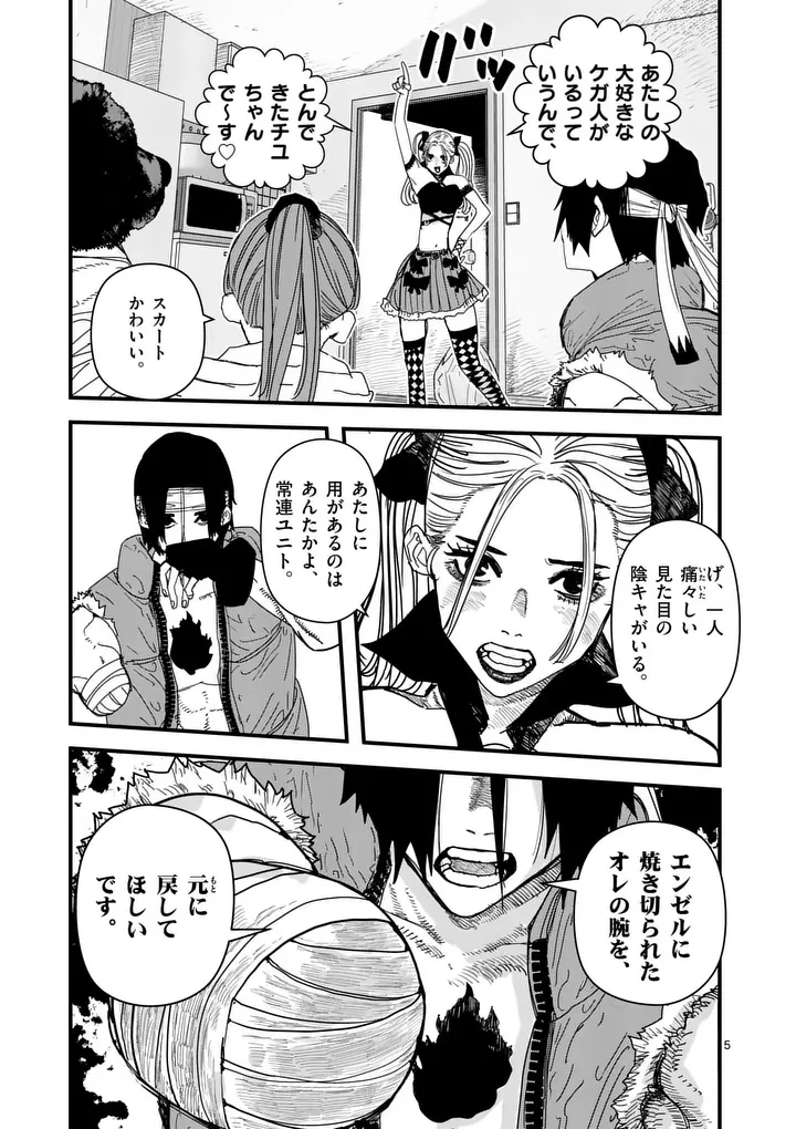 天国2.0 第18話 - 5