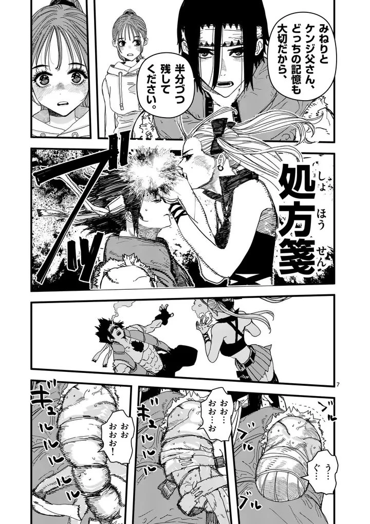 天国2.0 第18話 - 7