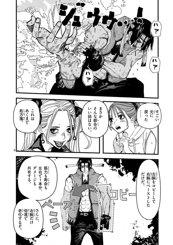 天国2.0 第18話 - 8