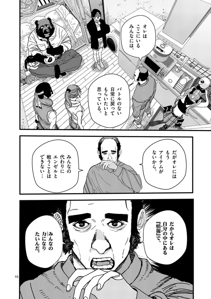 天国2.0 第18話 - 10