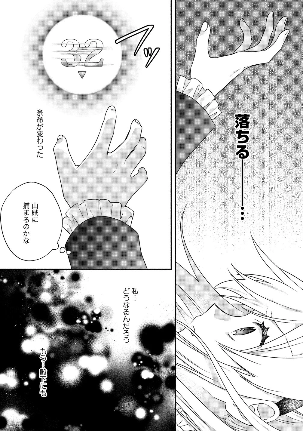 皇太子と婚約したら余命が10年に縮んだので、謎解きはじめます! 第17話 - 1