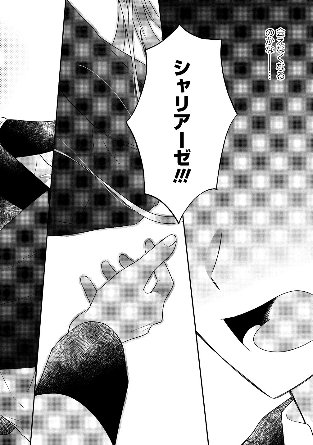 皇太子と婚約したら余命が10年に縮んだので、謎解きはじめます! 第17話 - 2