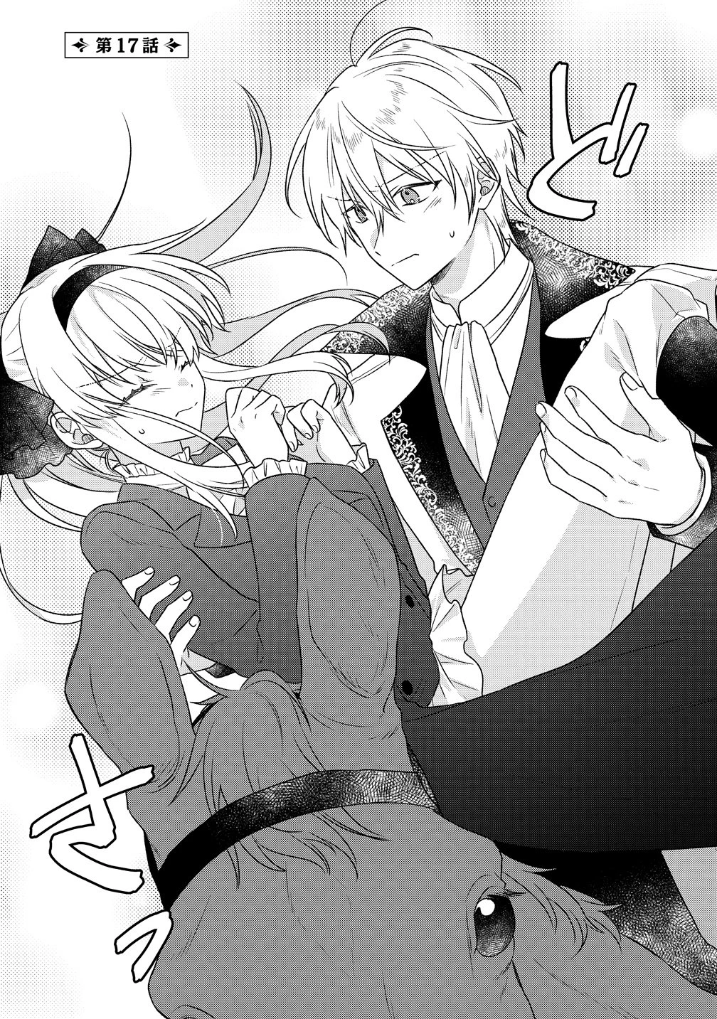 皇太子と婚約したら余命が10年に縮んだので、謎解きはじめます! 第17話 - 3