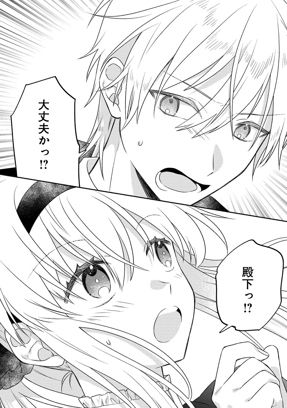 皇太子と婚約したら余命が10年に縮んだので、謎解きはじめます! 第17話 - 4