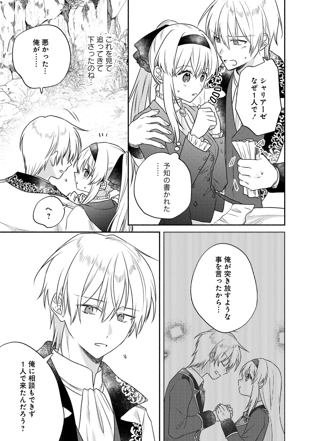 皇太子と婚約したら余命が10年に縮んだので、謎解きはじめます! 第17話 - 5