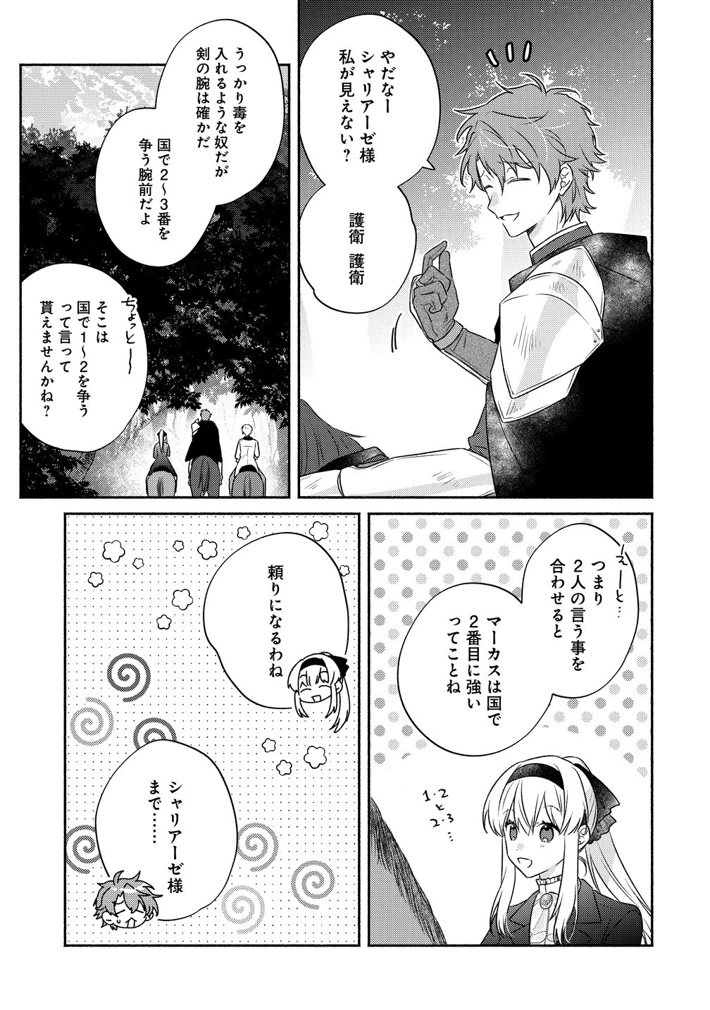 皇太子と婚約したら余命が10年に縮んだので、謎解きはじめます! 第17話 - 7