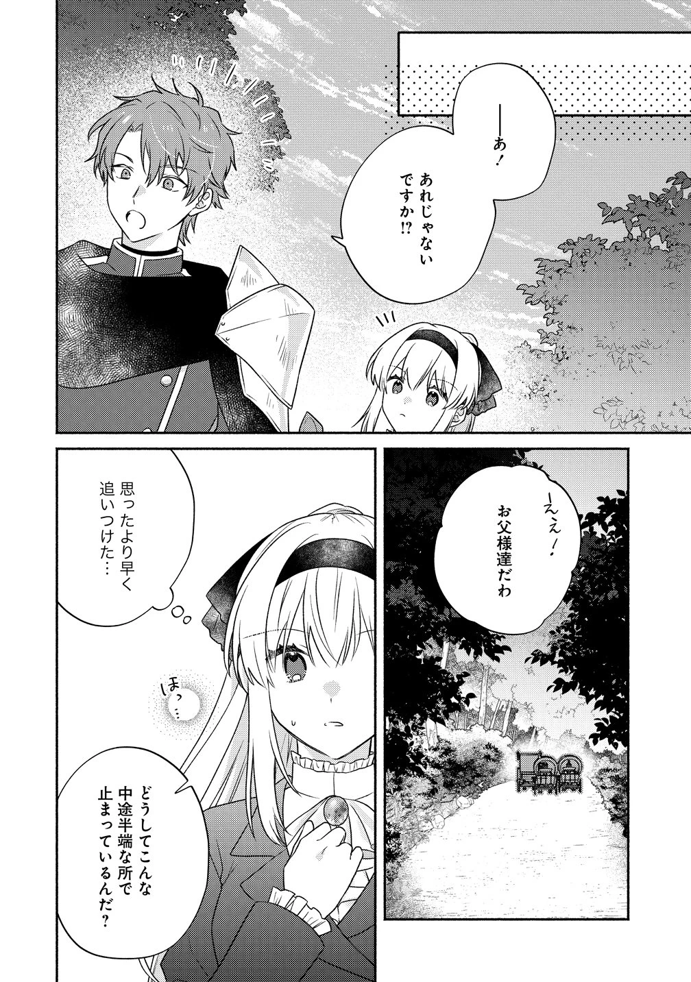 皇太子と婚約したら余命が10年に縮んだので、謎解きはじめます! 第17話 - 8