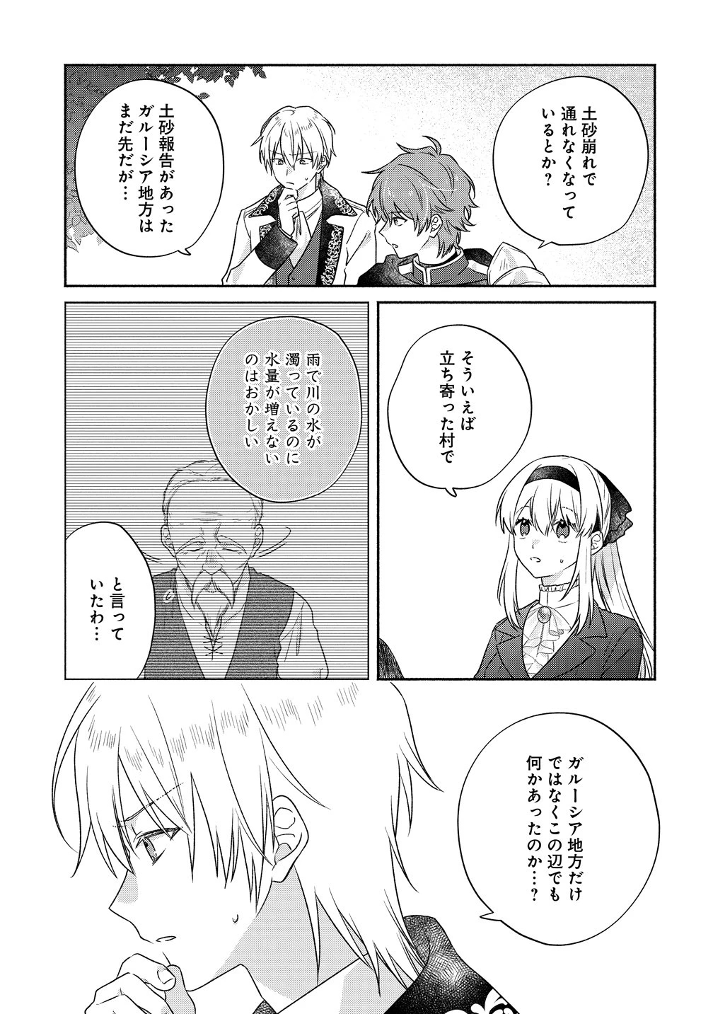 皇太子と婚約したら余命が10年に縮んだので、謎解きはじめます! 第17話 - 9