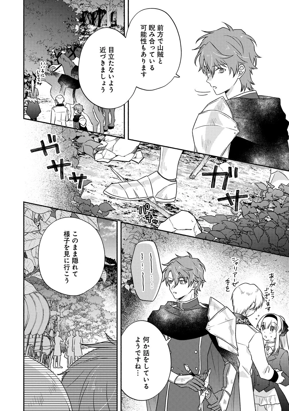 皇太子と婚約したら余命が10年に縮んだので、謎解きはじめます! 第17話 - 10