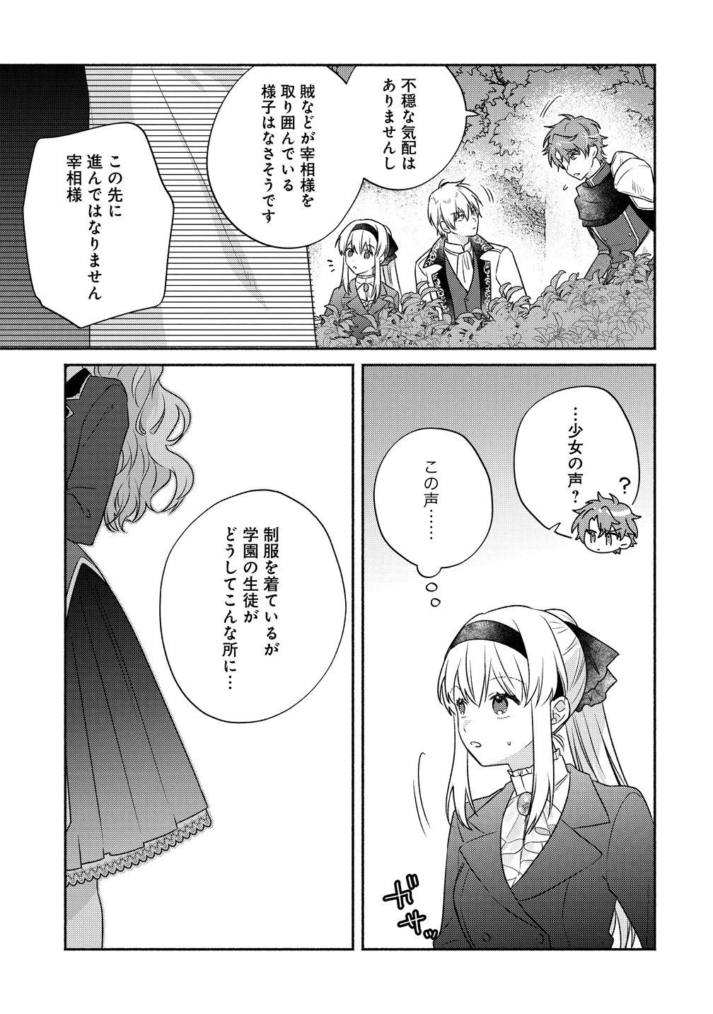 皇太子と婚約したら余命が10年に縮んだので、謎解きはじめます! 第17話 - 11