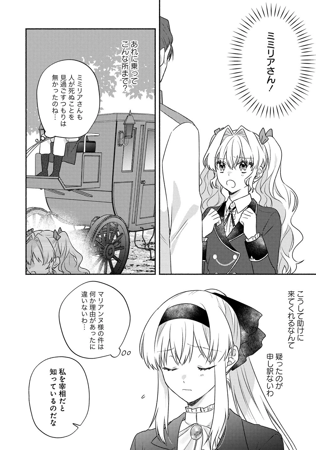 皇太子と婚約したら余命が10年に縮んだので、謎解きはじめます! 第17話 - 12