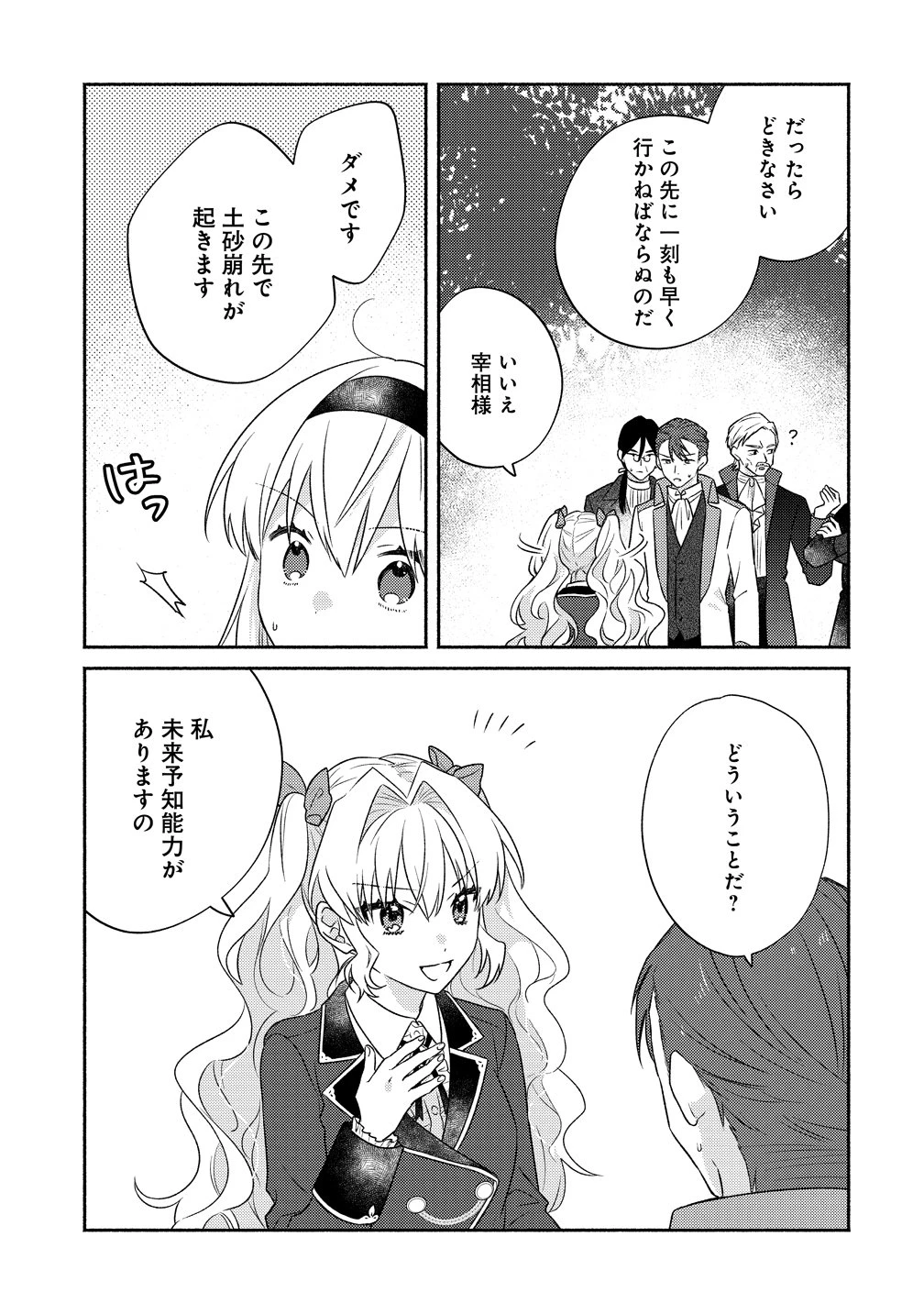 皇太子と婚約したら余命が10年に縮んだので、謎解きはじめます! 第17話 - 13