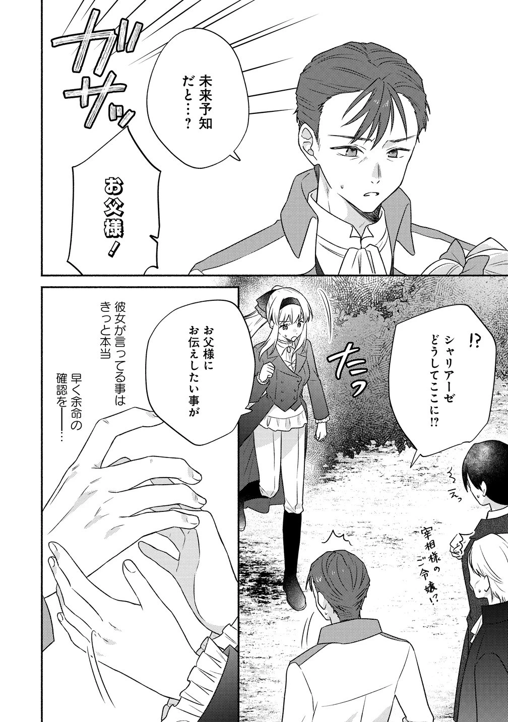 皇太子と婚約したら余命が10年に縮んだので、謎解きはじめます! 第17話 - 14