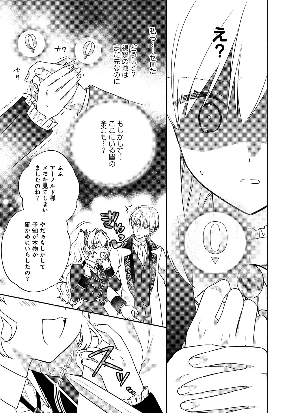 皇太子と婚約したら余命が10年に縮んだので、謎解きはじめます! 第17話 - 15