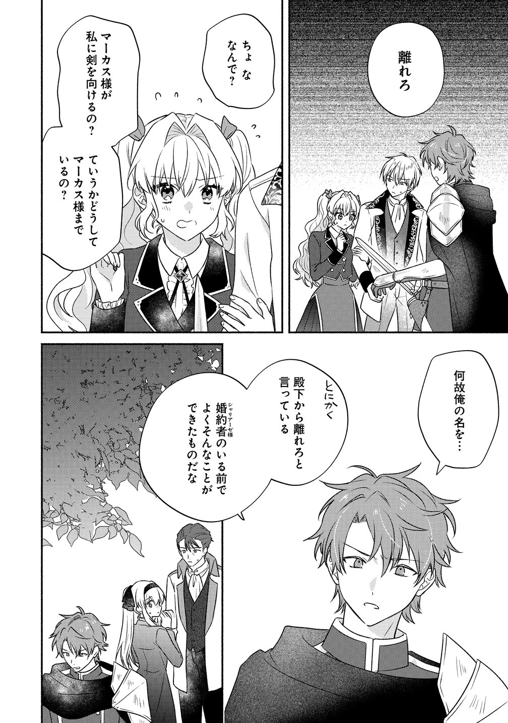 皇太子と婚約したら余命が10年に縮んだので、謎解きはじめます! 第17話 - 16