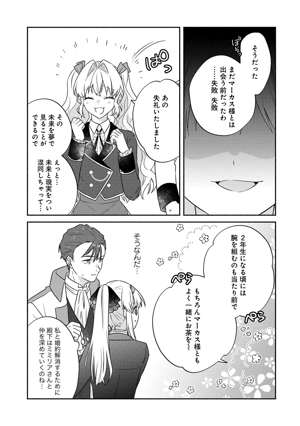 皇太子と婚約したら余命が10年に縮んだので、謎解きはじめます! 第17話 - 17