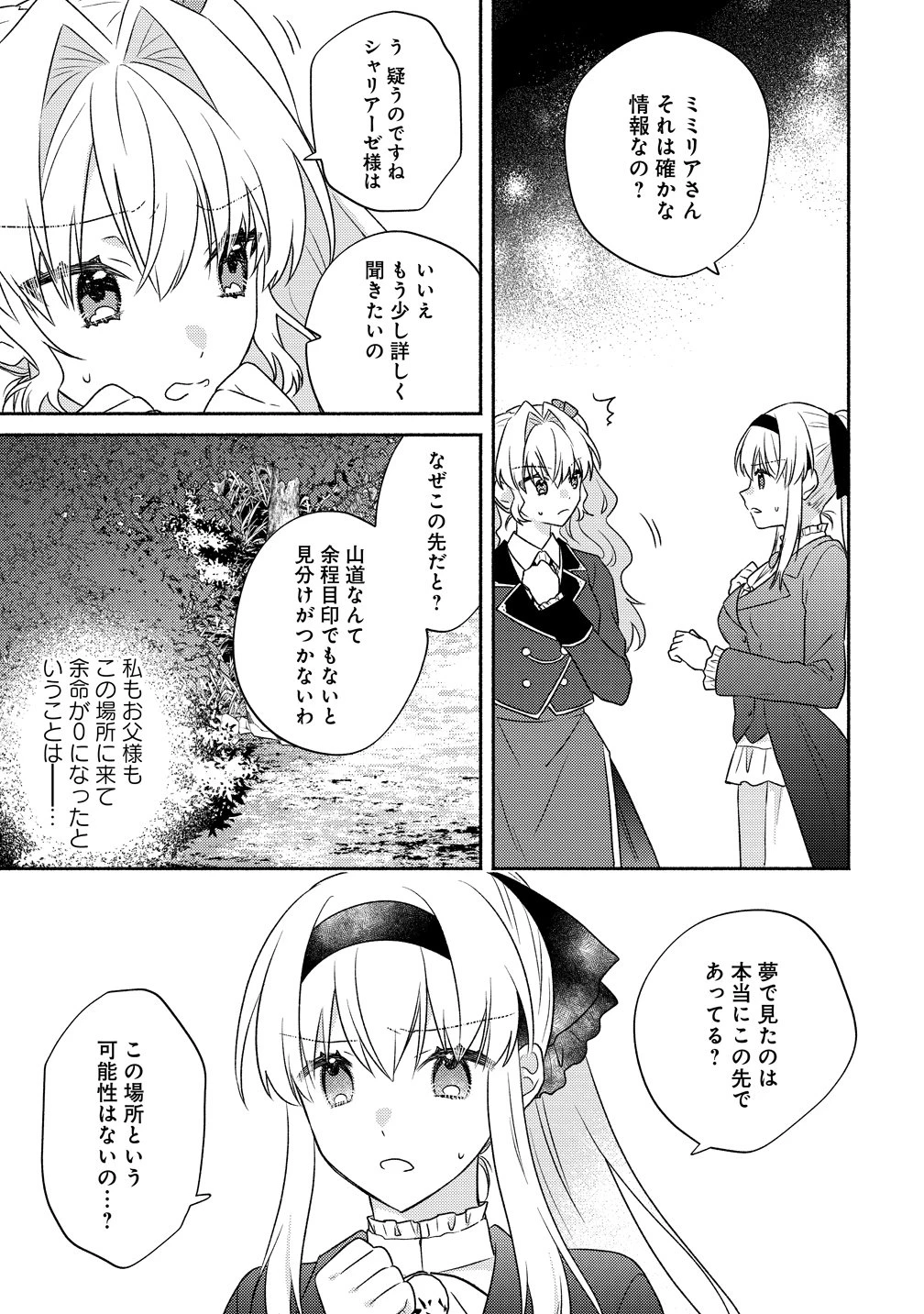 皇太子と婚約したら余命が10年に縮んだので、謎解きはじめます! 第17話 - 19