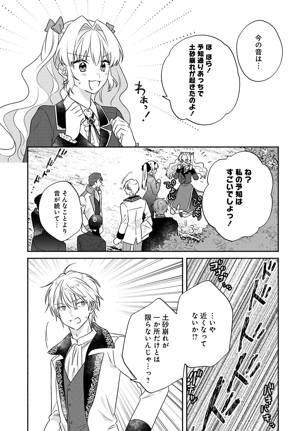 皇太子と婚約したら余命が10年に縮んだので、謎解きはじめます! 第17話 - 21