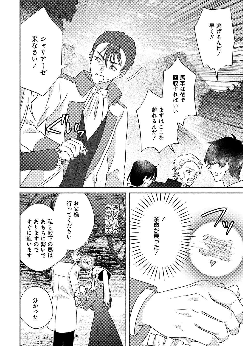 皇太子と婚約したら余命が10年に縮んだので、謎解きはじめます! 第17話 - 22