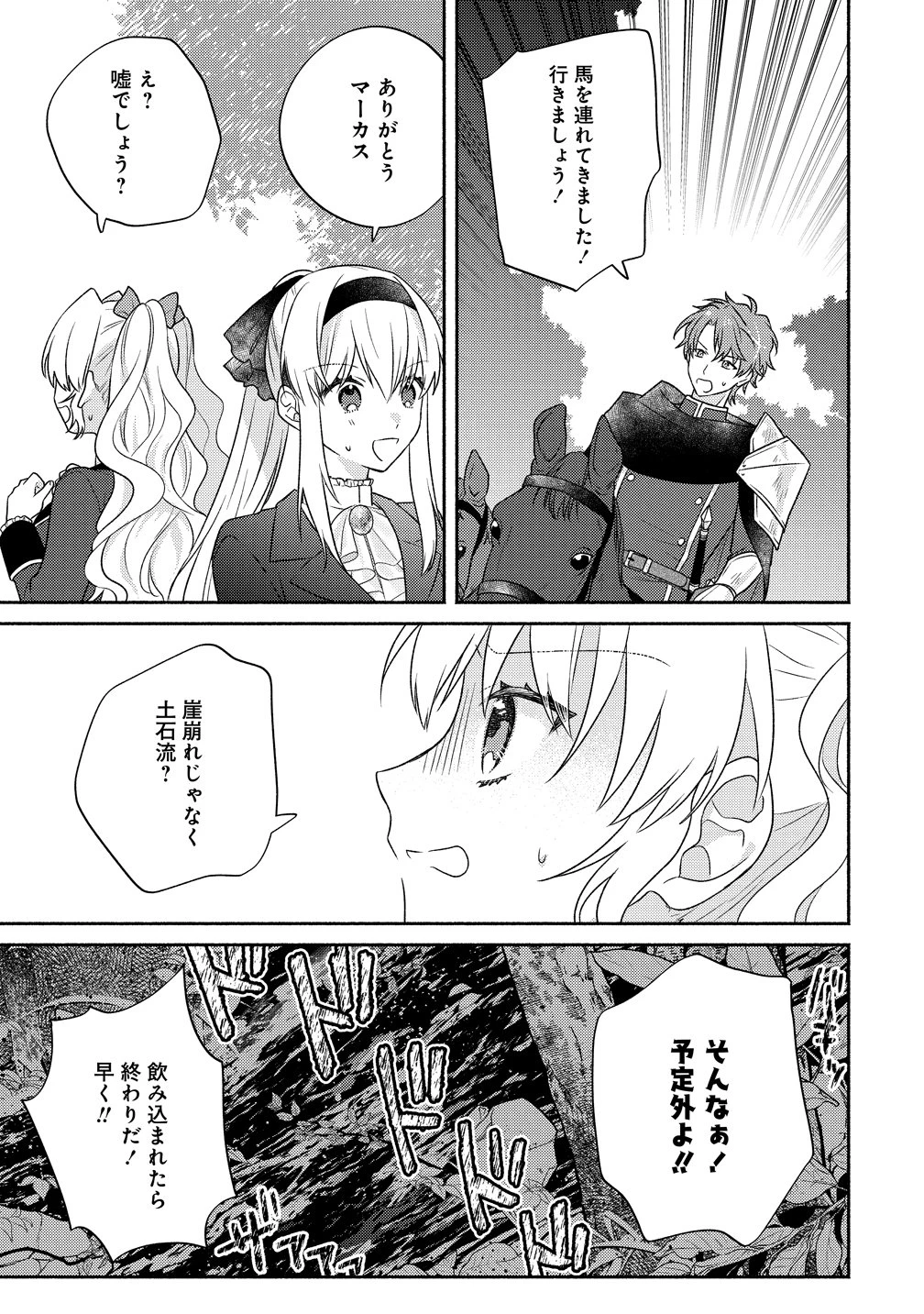 皇太子と婚約したら余命が10年に縮んだので、謎解きはじめます! 第17話 - 23