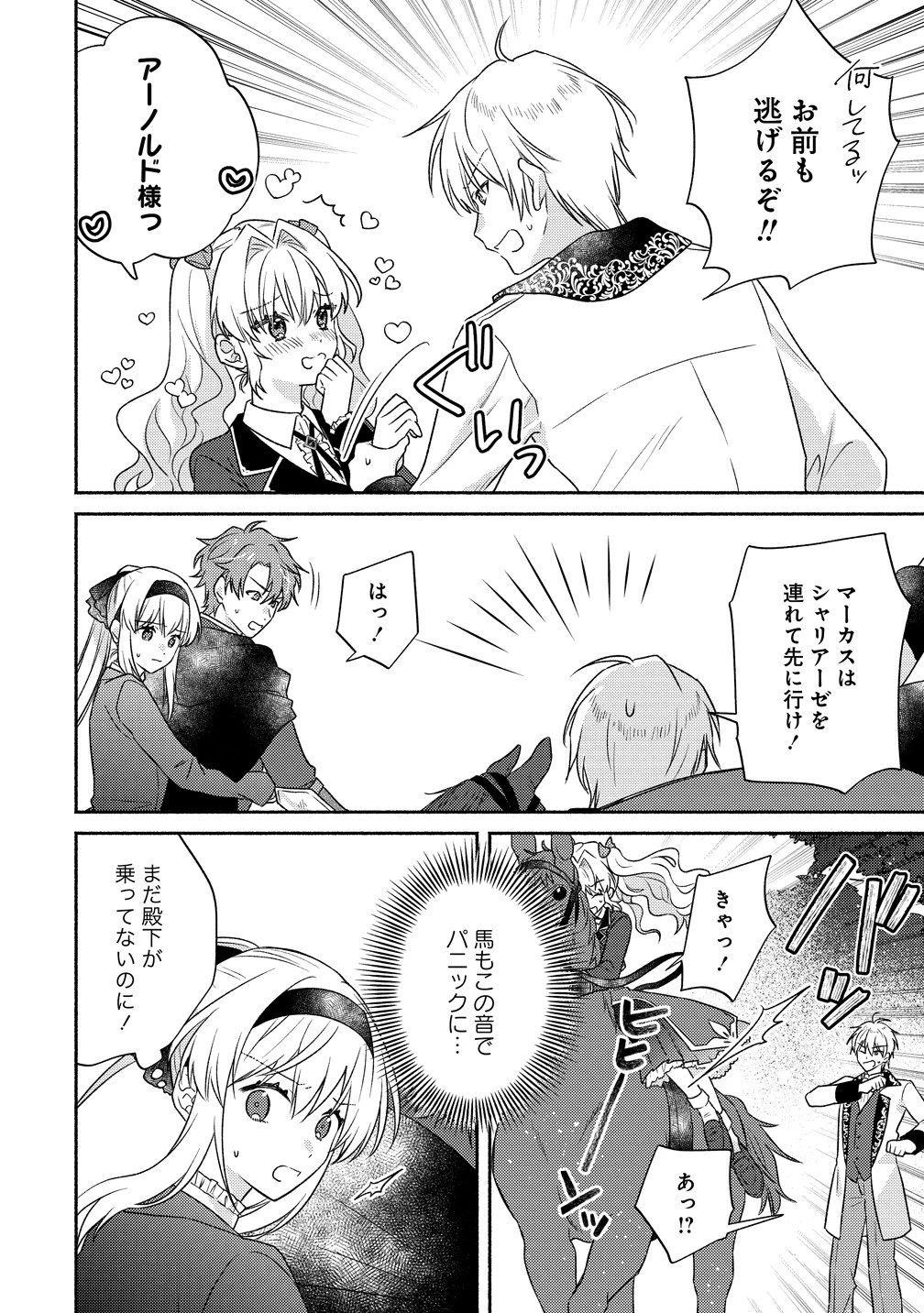 皇太子と婚約したら余命が10年に縮んだので、謎解きはじめます! 第17話 - 24