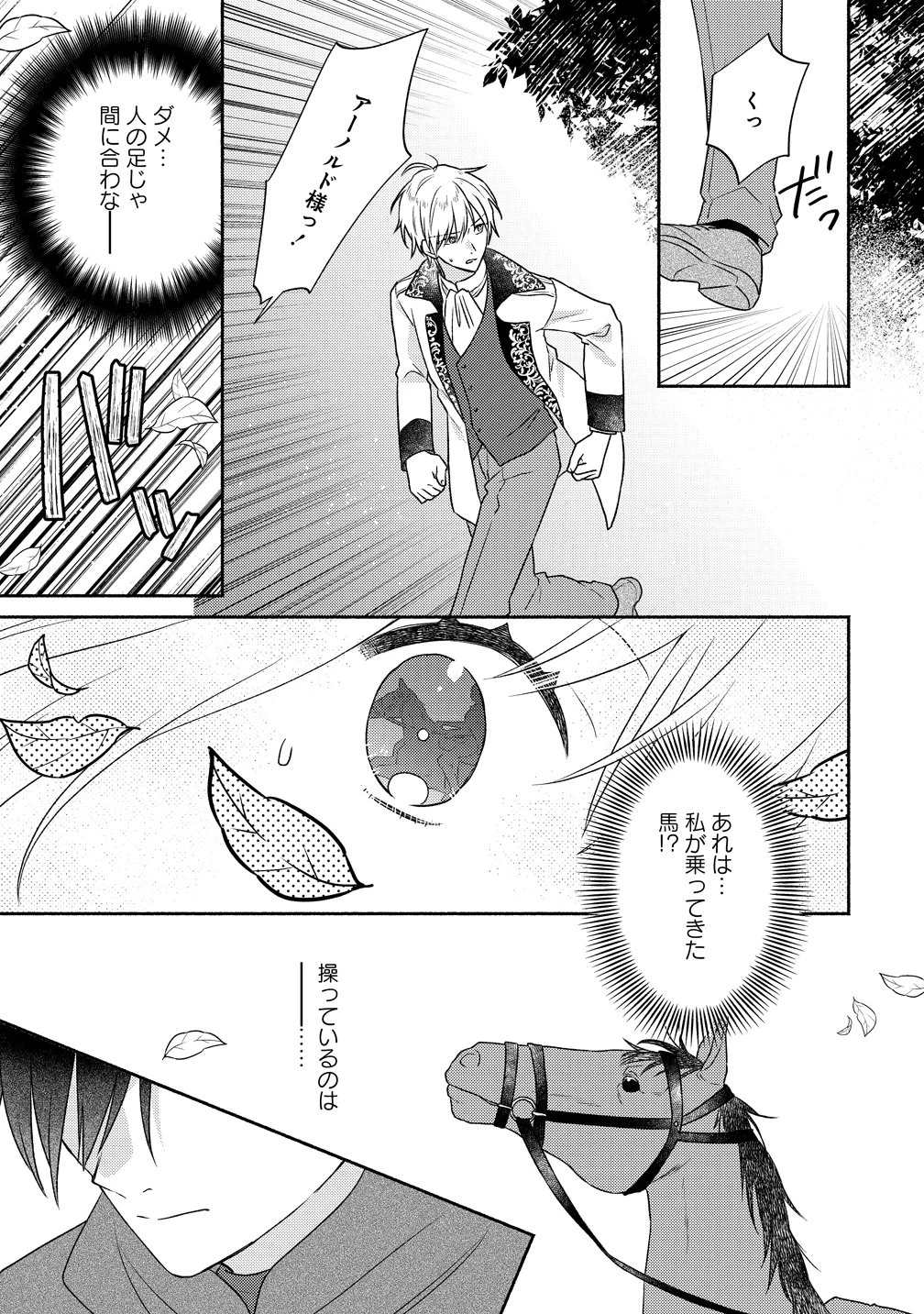 皇太子と婚約したら余命が10年に縮んだので、謎解きはじめます! 第17話 - 25