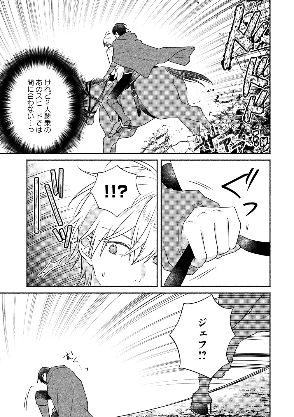 皇太子と婚約したら余命が10年に縮んだので、謎解きはじめます! 第17話 - 27