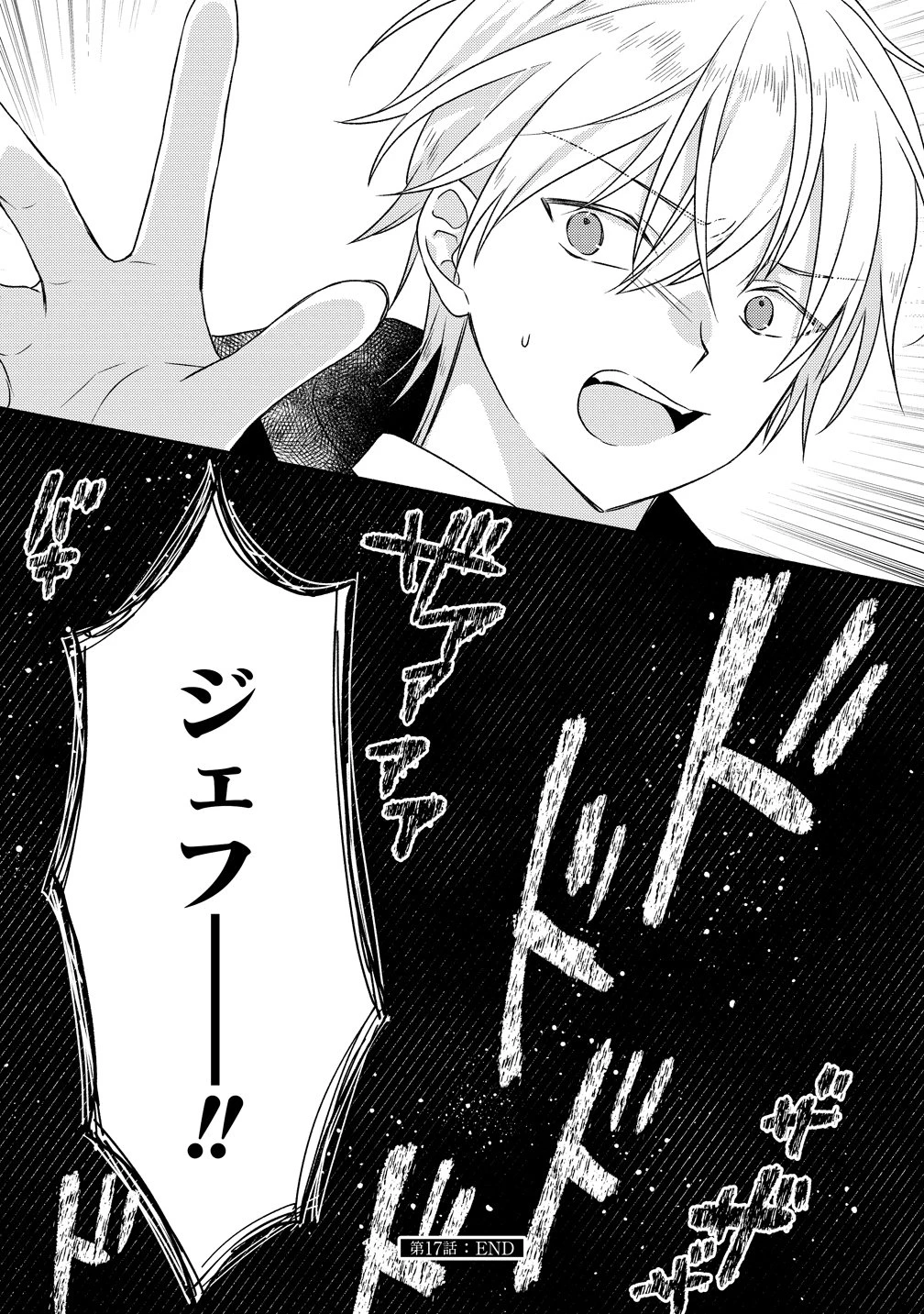 皇太子と婚約したら余命が10年に縮んだので、謎解きはじめます! 第17話 - 29