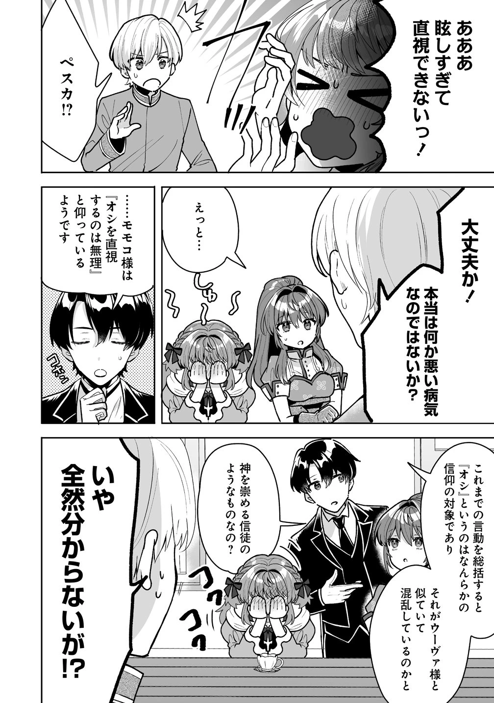 義妹に婚約者を奪われたので、好きに生きようと思います。 第7話 - 2