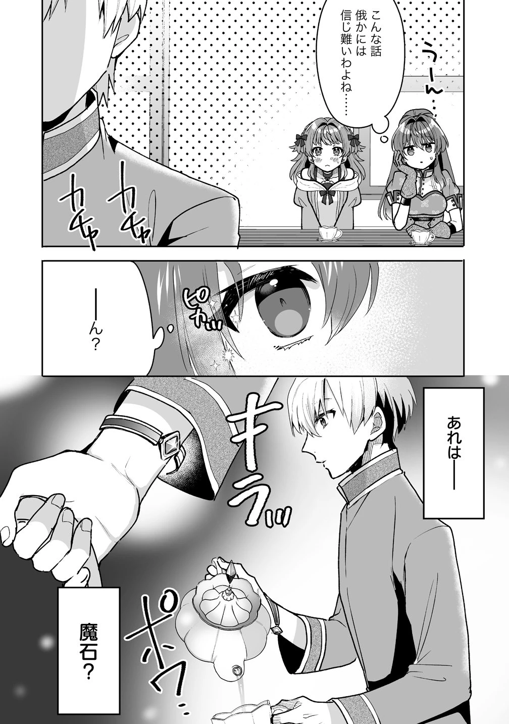 義妹に婚約者を奪われたので、好きに生きようと思います。 第7話 - 4