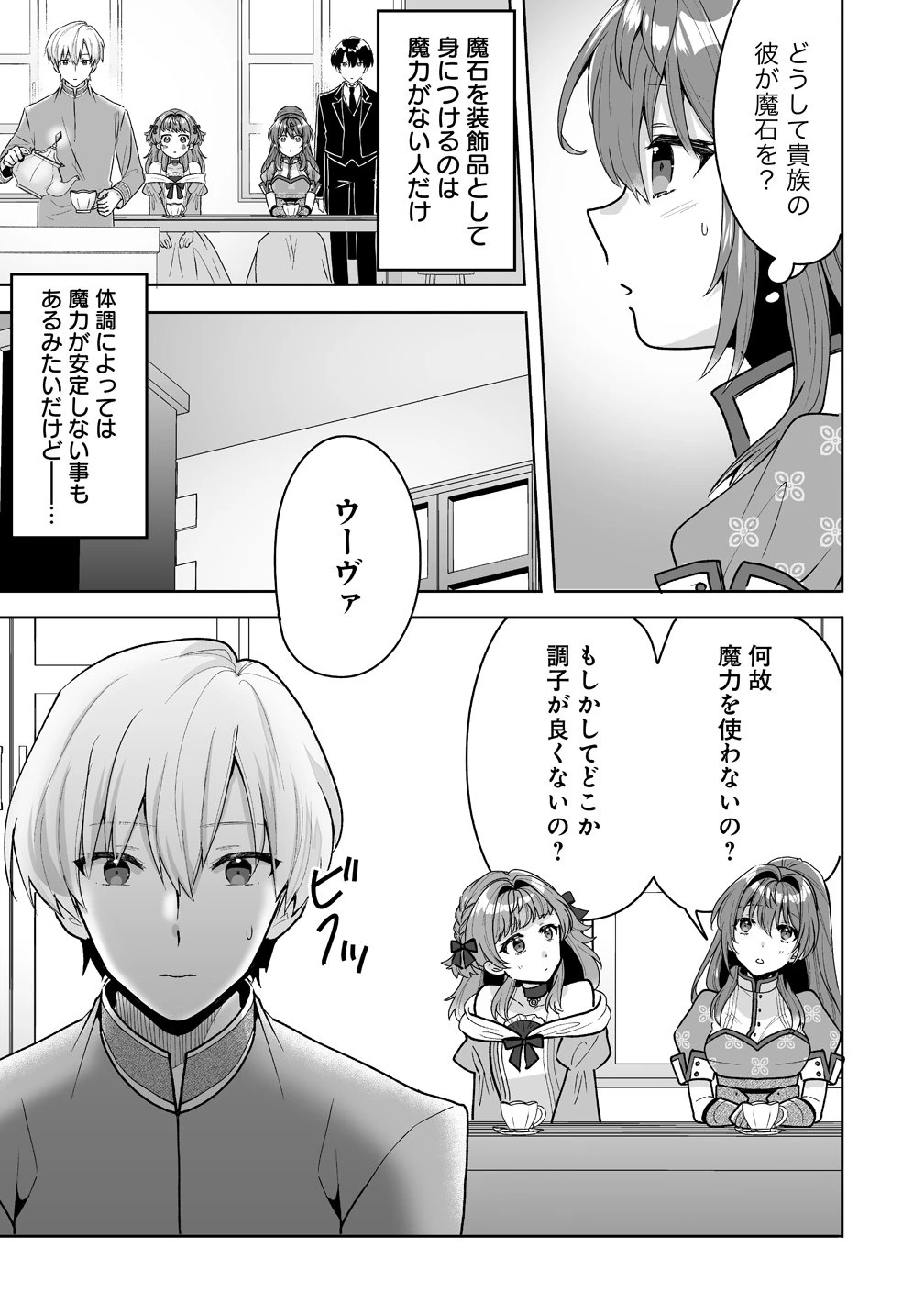 義妹に婚約者を奪われたので、好きに生きようと思います。 第7話 - 5