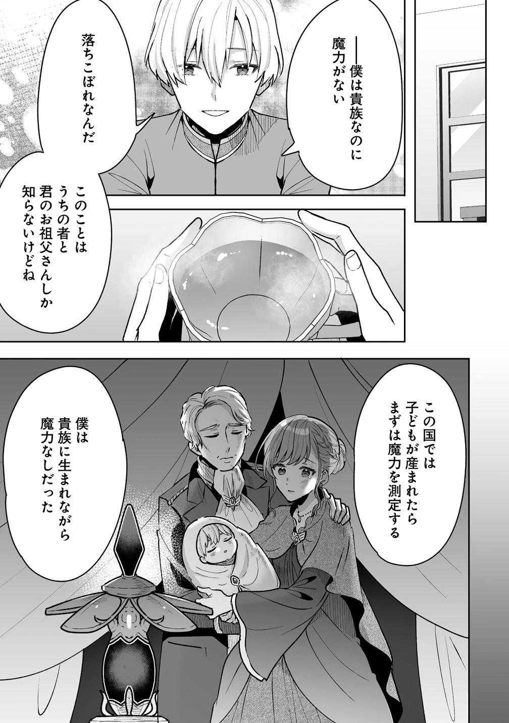 義妹に婚約者を奪われたので、好きに生きようと思います。 第7話 - 7