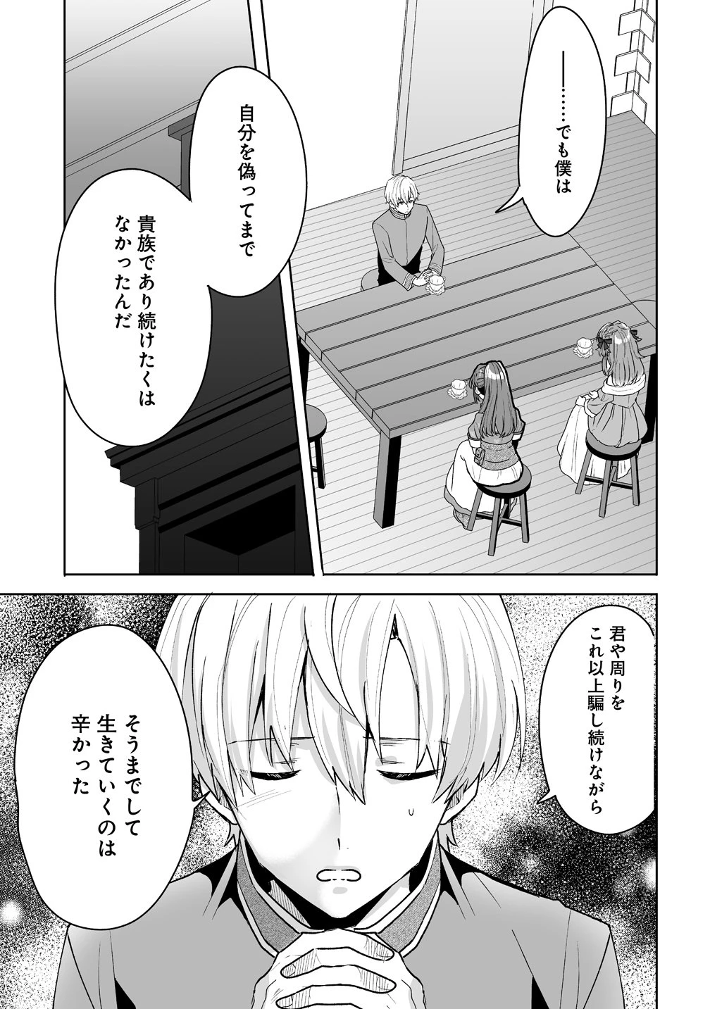 義妹に婚約者を奪われたので、好きに生きようと思います。 第7話 - 9