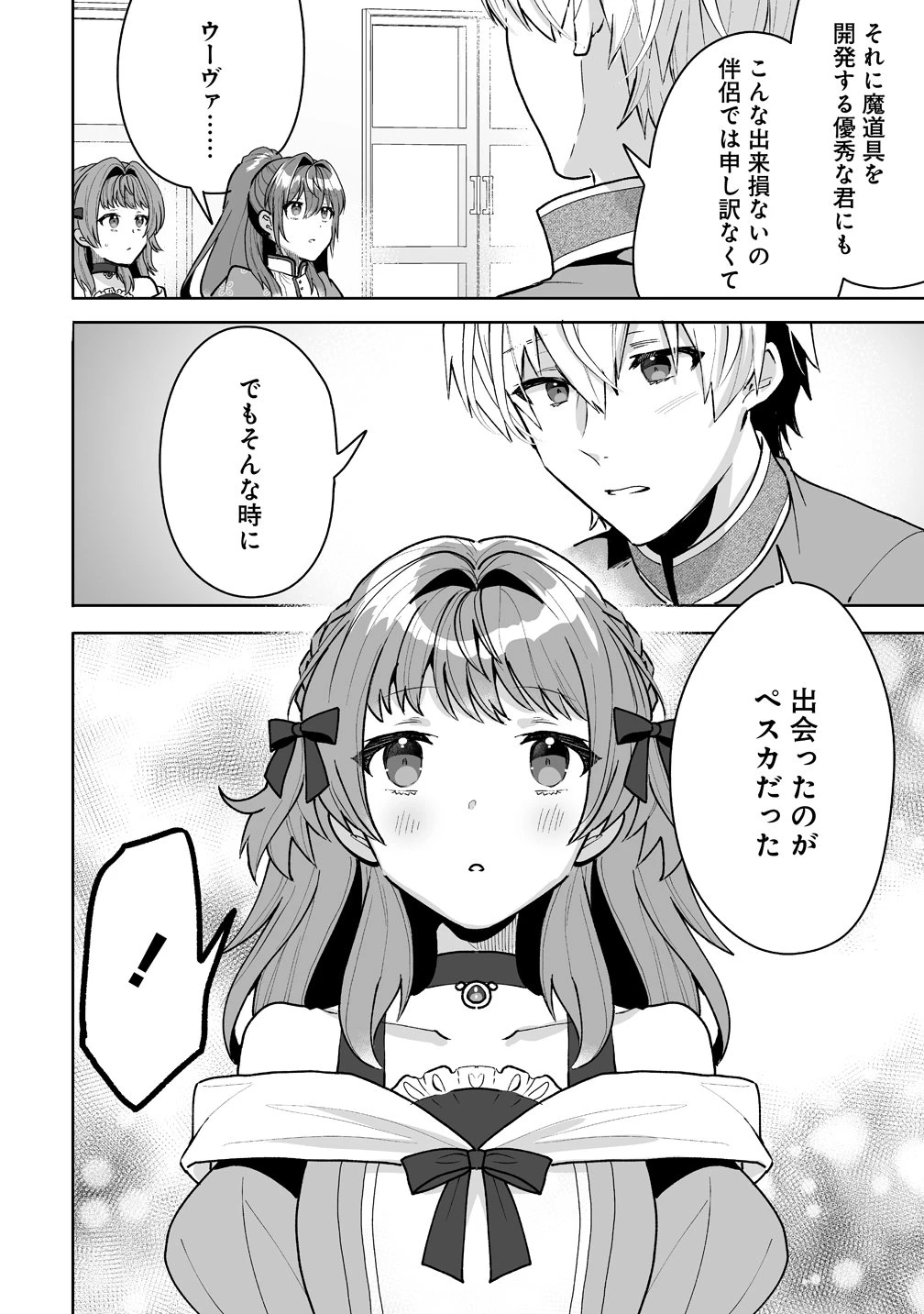 義妹に婚約者を奪われたので、好きに生きようと思います。 第7話 - 10