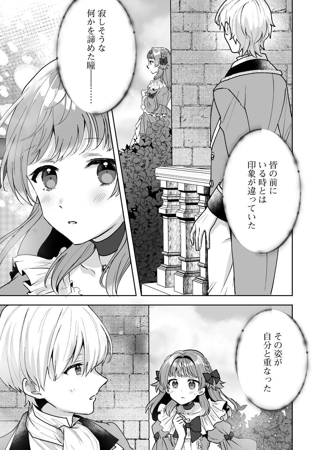 義妹に婚約者を奪われたので、好きに生きようと思います。 第7話 - 11