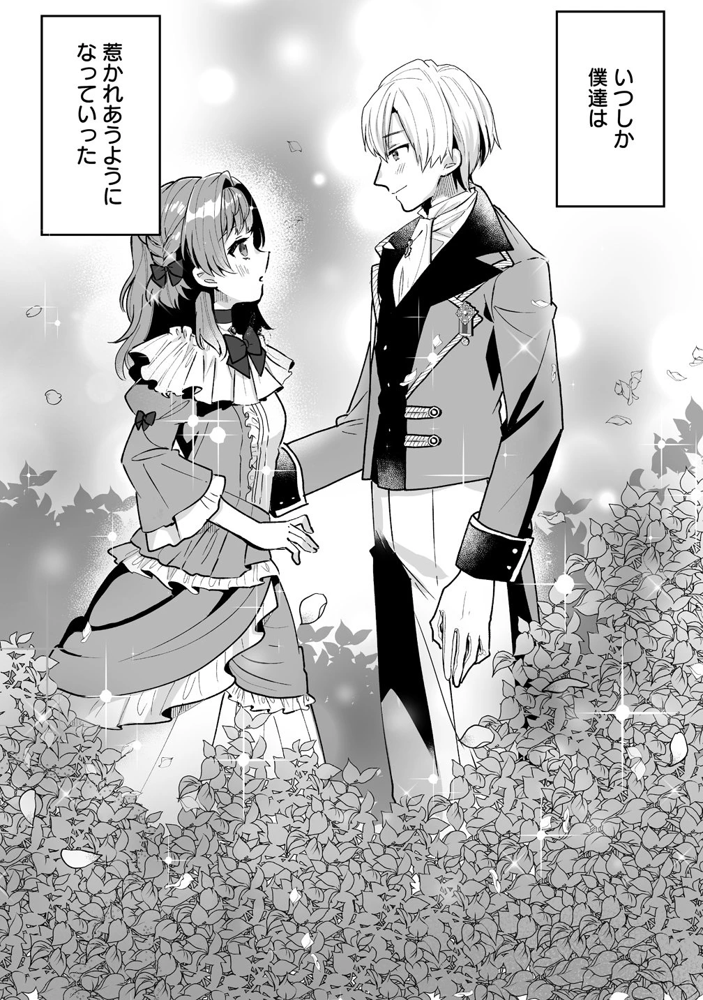 義妹に婚約者を奪われたので、好きに生きようと思います。 第7話 - 12