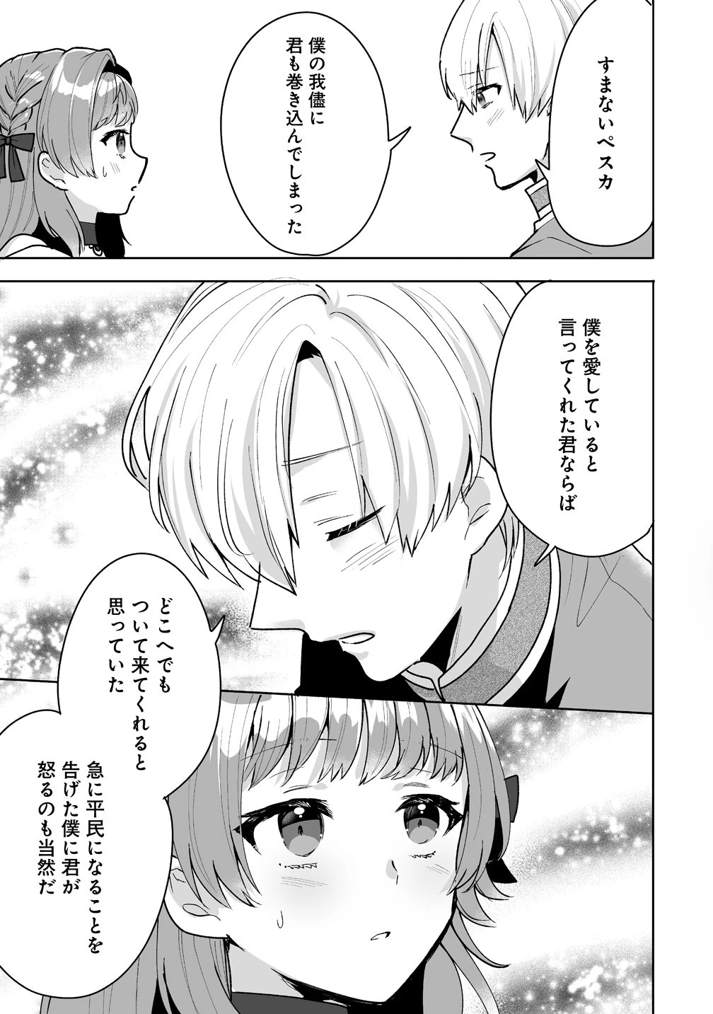 義妹に婚約者を奪われたので、好きに生きようと思います。 第7話 - 13