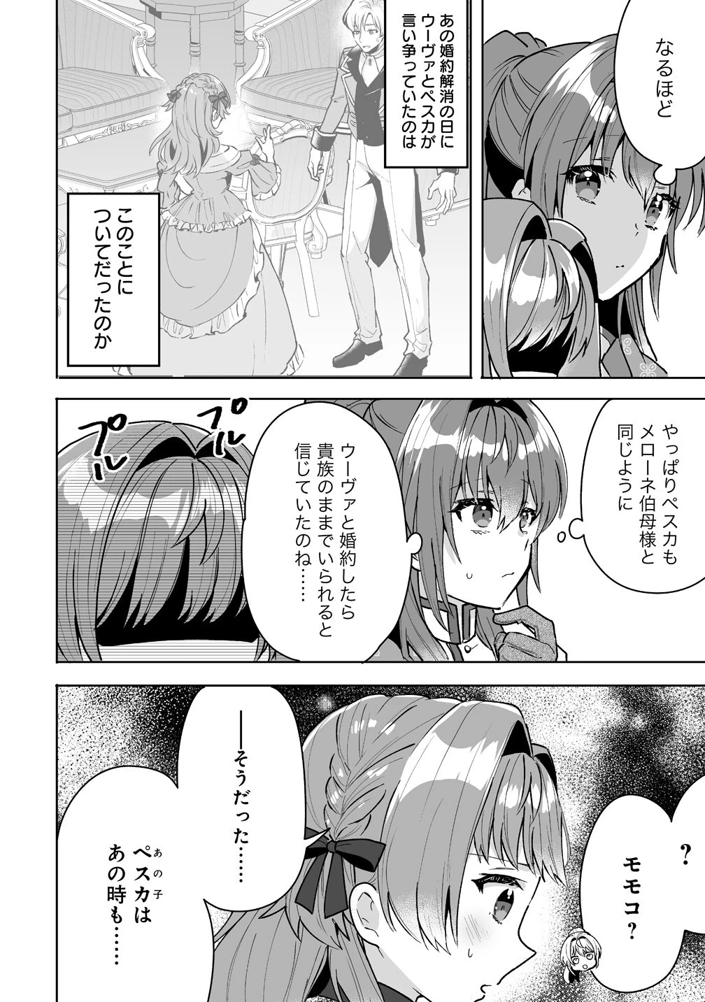 義妹に婚約者を奪われたので、好きに生きようと思います。 第7話 - 14