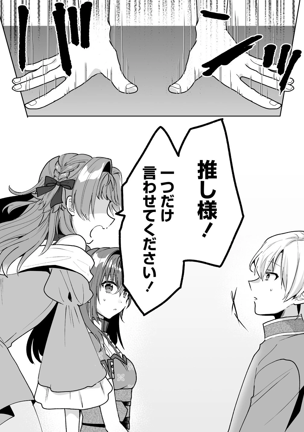 義妹に婚約者を奪われたので、好きに生きようと思います。 第7話 - 15