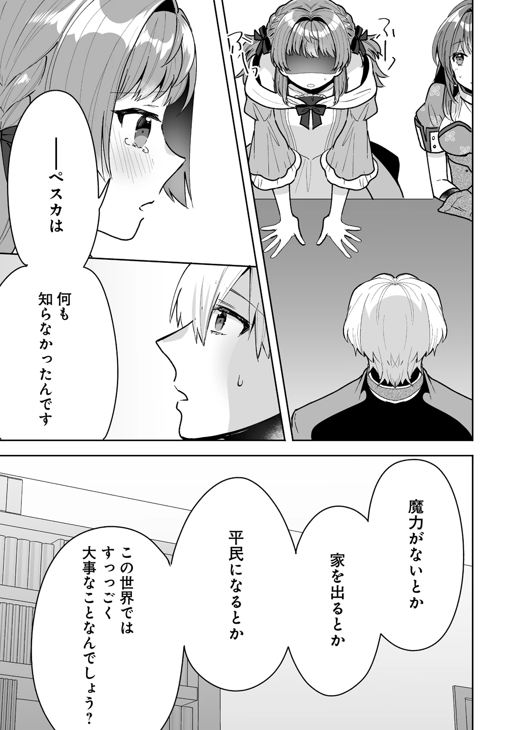 義妹に婚約者を奪われたので、好きに生きようと思います。 第7話 - 17